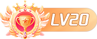 等级-活跃等级:LV20-寒江资源网
