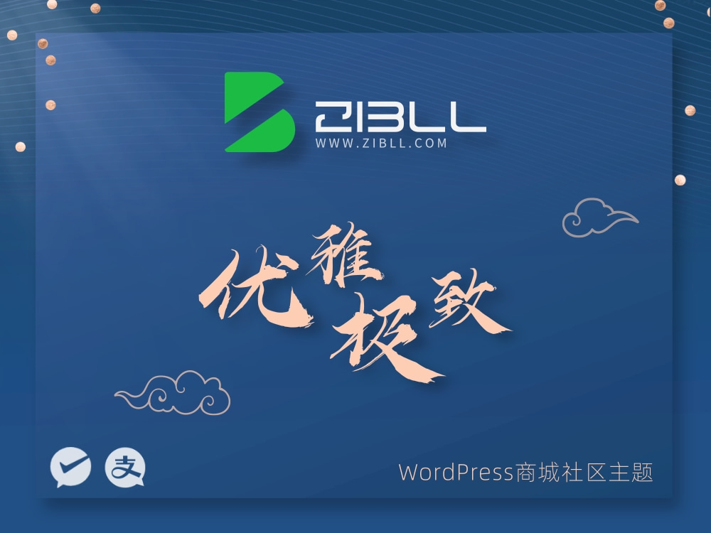2023最新Zibll子比主题-V7.2.2版本源码 免授权 亲测可用-寒江资源网