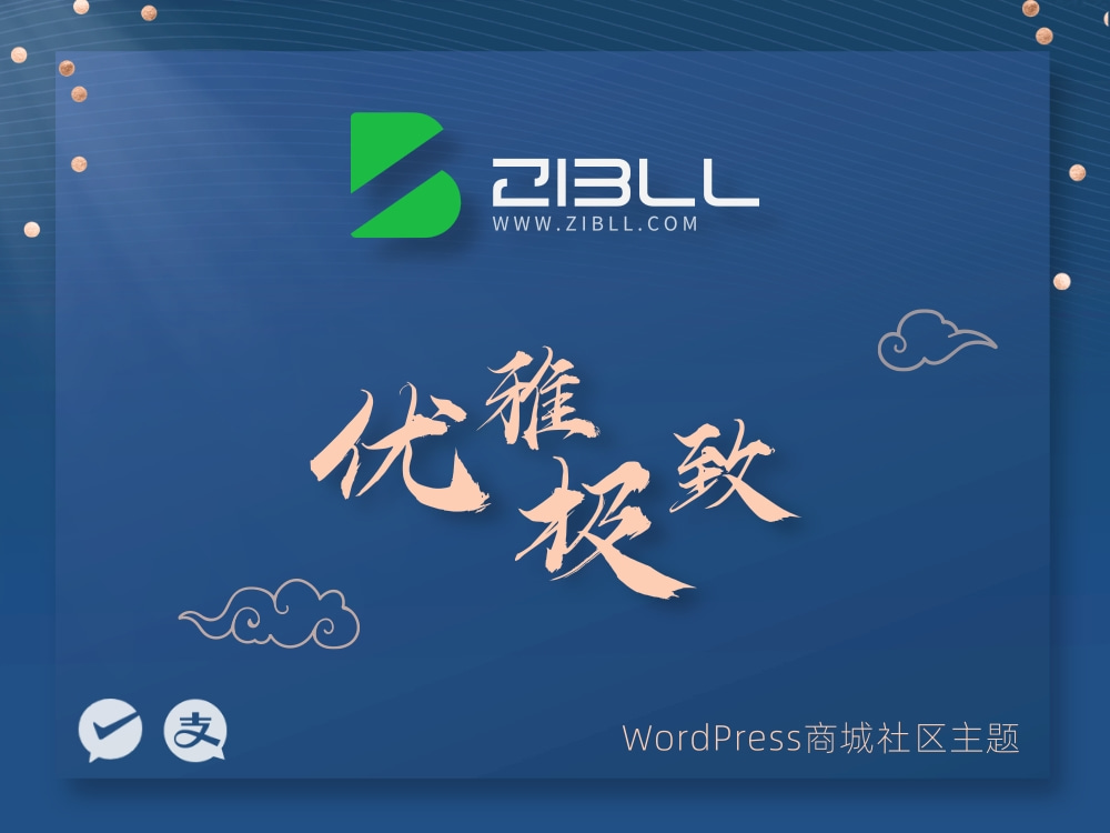 2024Zibll子比主题最新版-V7.7版本源码 免授权-寒江资源网